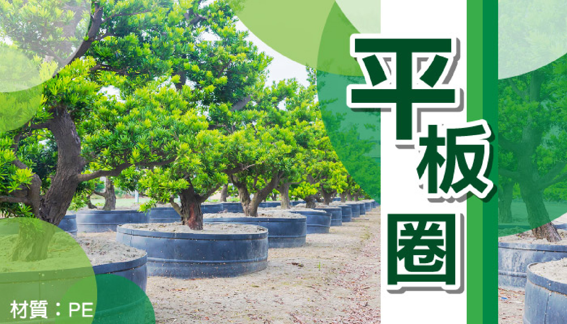 園藝擋土板怎麼選？傳統擋土的黑板 vs 平板圈的高植法｜艾爾鎂TL-515 平板圈